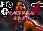 极速竞技-巴特勒在篮网比赛中战术调整，关键助攻引发热议！的简单介绍