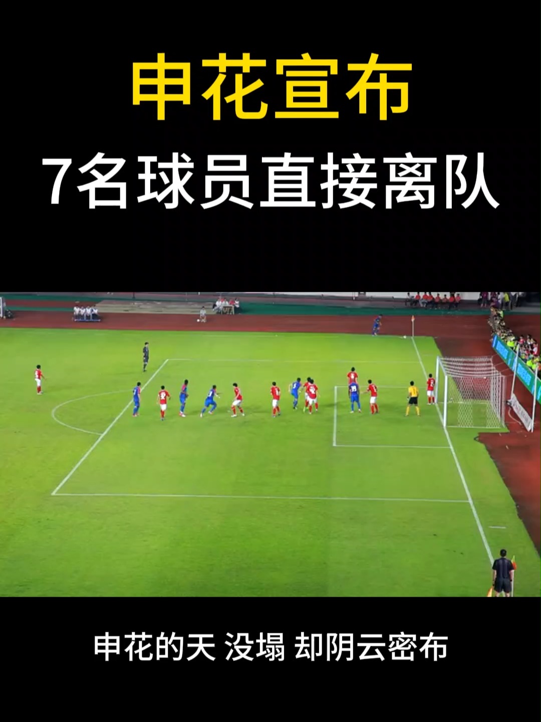 转会期上海申花调整名单以备NBA季后赛,刷新队史纪录环节打磨,目标明确,细节决定成败的简单介绍 转会期上海申花调整名单以备NBA季后赛,刷新队史纪录环节打磨,目标明确,细节决定成败的简单介绍